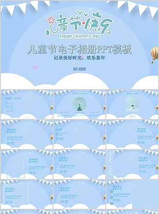 藍色簡約卡通風兒童節電子相冊PPT模板