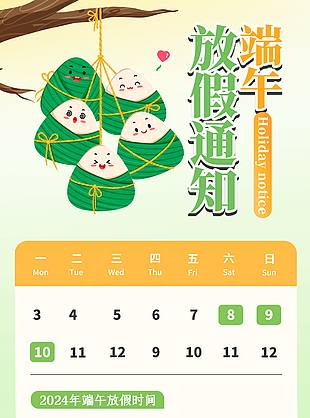 2024端午放假通知溫馨提示卡通簡(jiǎn)約海報(bào)