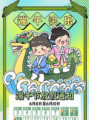 創(chuàng)意手繪端午快樂放假通知海報設計
