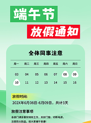 綠色簡約端午節(jié)放假通知注意事項公告模版