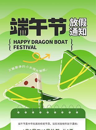 端午小長(zhǎng)假放假通知卡通粽子線條背景海報(bào)