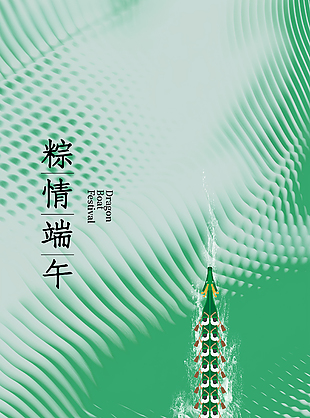 濃情端午綠色波浪龍舟意趣海報(bào)設(shè)計(jì)