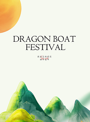粽享歡喜美好從心手繪青山端午海報
