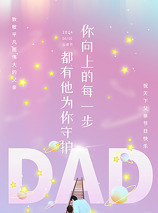 致敬平凡偉大的父親親子手繪海報