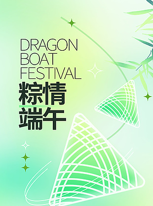 粽情端午2024放假時間安排彌散全屏海報