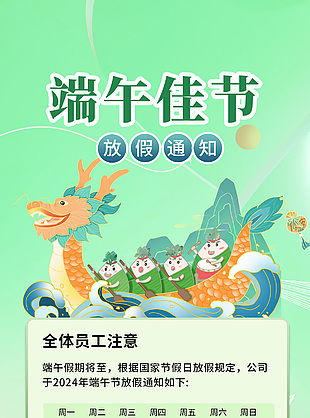 端午佳節放假通知卡通節日元素插畫海報