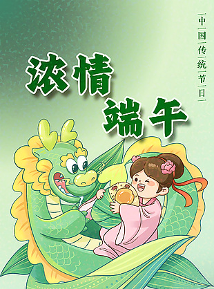濃情端午中國傳統節日放假通知綠色卡通海報