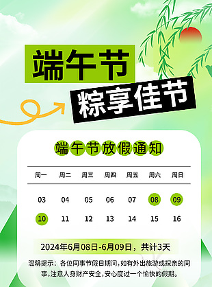 端午節粽享佳節放假通知古風意境海報