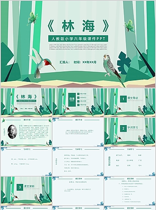 創意青色手繪人教版六年級課件林海PPT