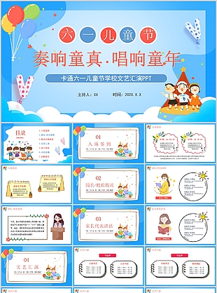 卡通唱響童年六一兒童節學校文藝匯演PPT