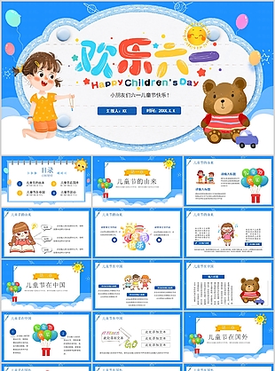 精美漫畫風歡樂六一兒童節快樂PPT模板
