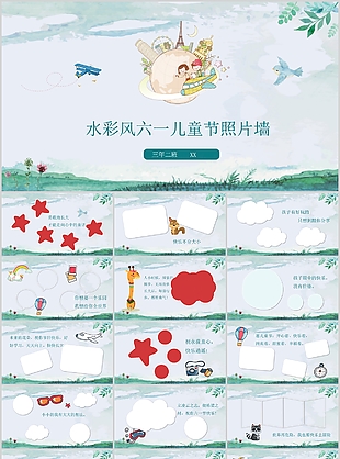 暈染水彩風六一兒童節照片墻PPT模板