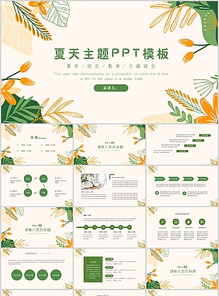 简约线条风夏天教学主题班会PPT模板