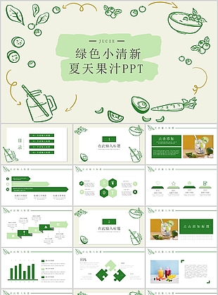 綠色小清新夏天果汁工作總結匯報PPT