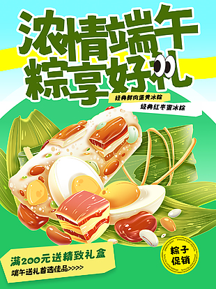濃情端午粽享好禮粽子促銷美味插畫海報