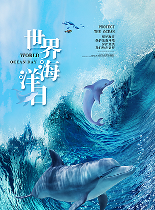 简约治愈风世界海洋日保护鱼类海豚背景海报