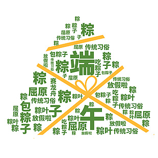 端午創(chuàng)意文字粽子圖形元素免扣素材下載