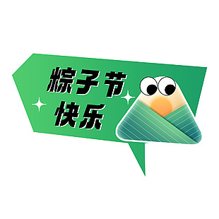 粽子節(jié)快樂卡通擬人粽子元素邊框藝術(shù)字