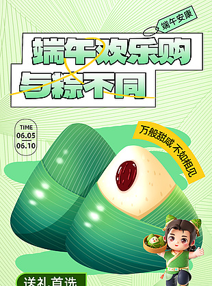 端午歡樂購與粽不同簡約禮盒促銷海報