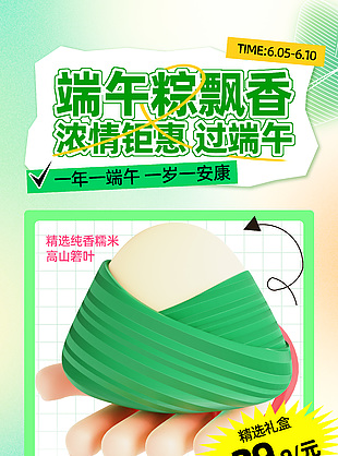 端午粽飄香濃情鉅惠禮盒活動C4D元素海報