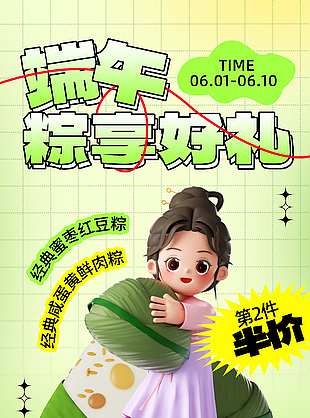 端午粽享好禮半價促銷3d元素創(chuàng)意海報