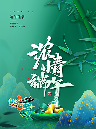 中国风浓情端午节放假安排通知手机海报