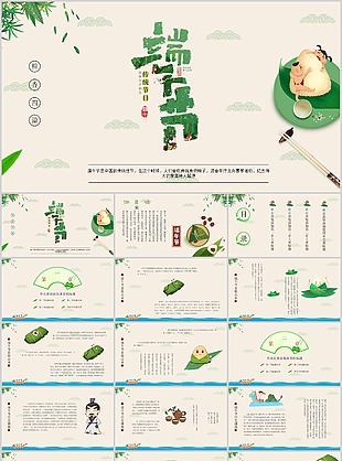趣味卡通國風端午節粽香四溢主題班會PPT