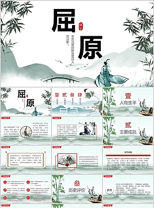 古典水墨風傳統節日端午節屈原介紹PPT