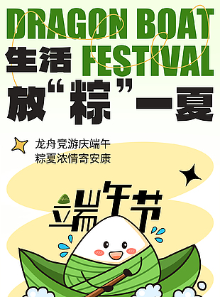 端午安康放粽一夏趣味卡通粽子海報