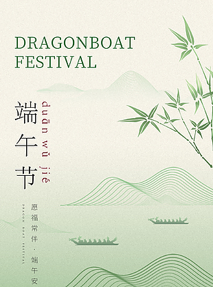 傳統(tǒng)佳節(jié)端午簡(jiǎn)約線條湖水青山海報(bào)