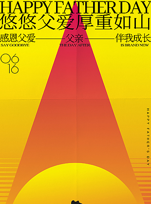 感恩父愛伴我成長紅日之下親子剪影海報