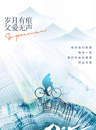 父爱无声线条旋涡创意剪影海报设计