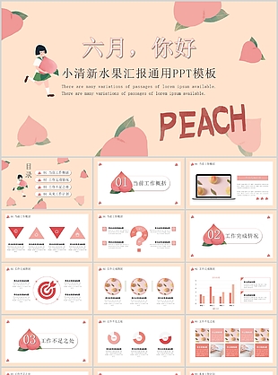 小清新水果桃子背景工作匯報通用PPT模板