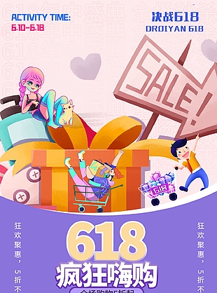 精美漫画风决战618疯狂嗨购促销海报