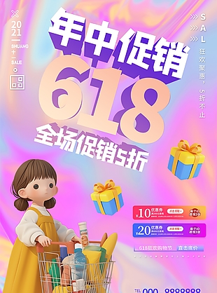 個性潮流3D女孩購物車618年中促銷海報