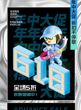 创意c4d年中大促618活动折扣海报设计