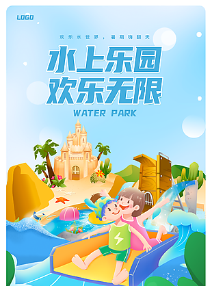 可愛卡通水上樂園歡樂無限暑期嗨翻天海報