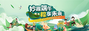 妙趣端午粽享未來端午童趣游樂計劃卡通展板