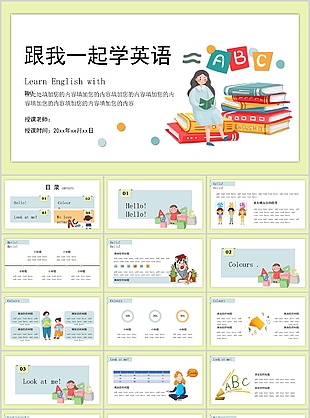 清新手繪跟我一起學英語教學課件PPT模板