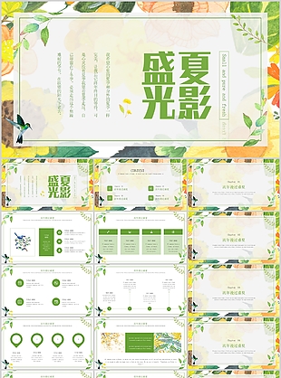 清新盛夏光影主題工作匯報總結(jié)PPT模板