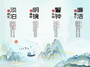 国风廉政文化淡泊明镜警钟廉洁党建展板