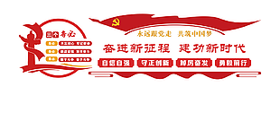 經(jīng)典奮進(jìn)新征程建功新時(shí)代黨建活動(dòng)室文化墻