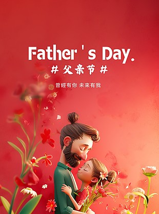 父亲节亲子3D花丛插画海报设计素材