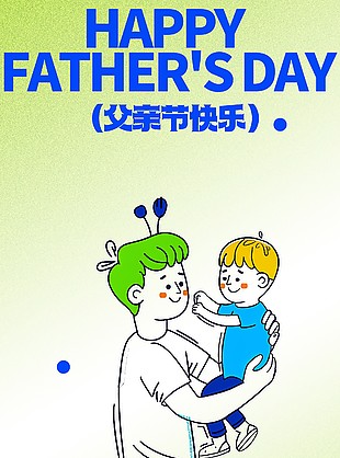 父亲节快乐彩绘线条亲子氛围海报设计
