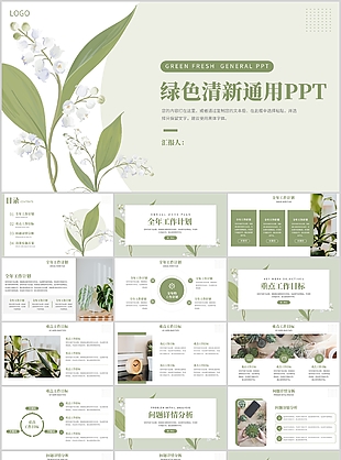 绿色植物清新水彩风工作计划通用PPT模板