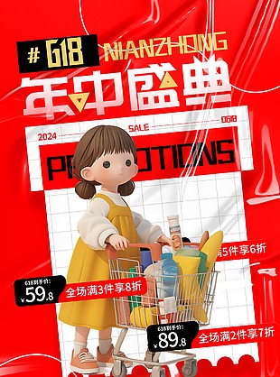 可爱3D小女孩618年中盛典促销海报设计