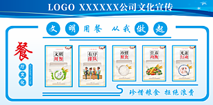 简约蓝色企业公司餐厅文化展板