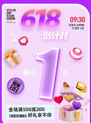 紫色渐变风618年中大促倒计时海报设计