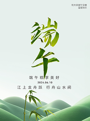 江上龍舟躍行舟山水間端午節(jié)主題海報(bào)