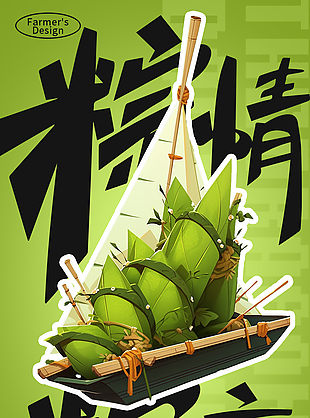 粽情粽意創(chuàng)意藝術(shù)字體端午元素海報(bào)